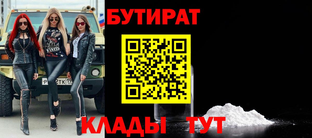 Бутират оксибутират Балахна