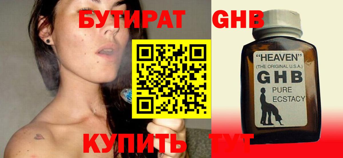 Бутират  Вход с VPN  Балахна  БУТИРАТ BDO 