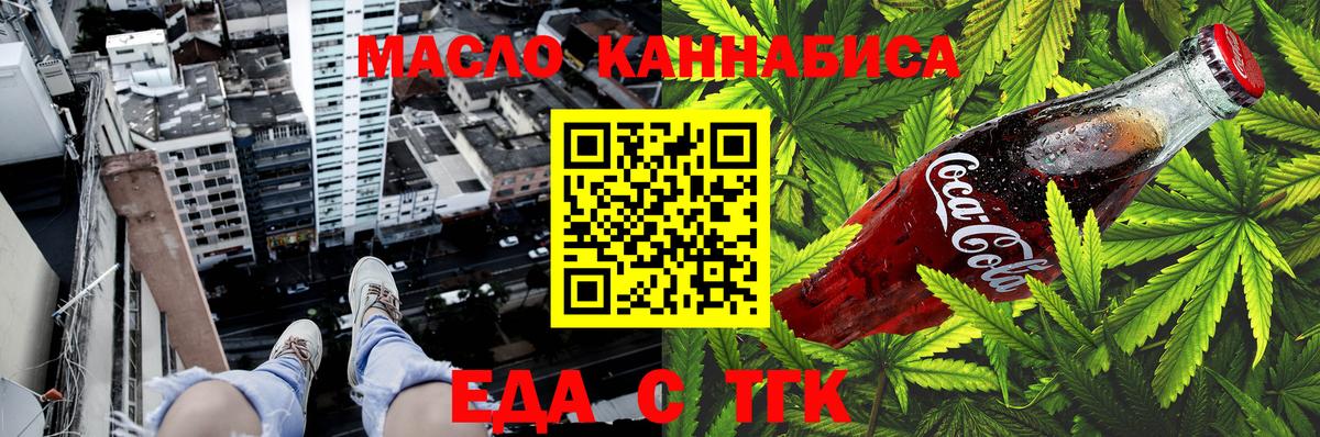 Еда ТГК марихуана  Вход с VPN  Балахна 