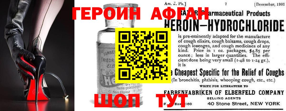 Героин Афган  Вход с VPN  Балахна 