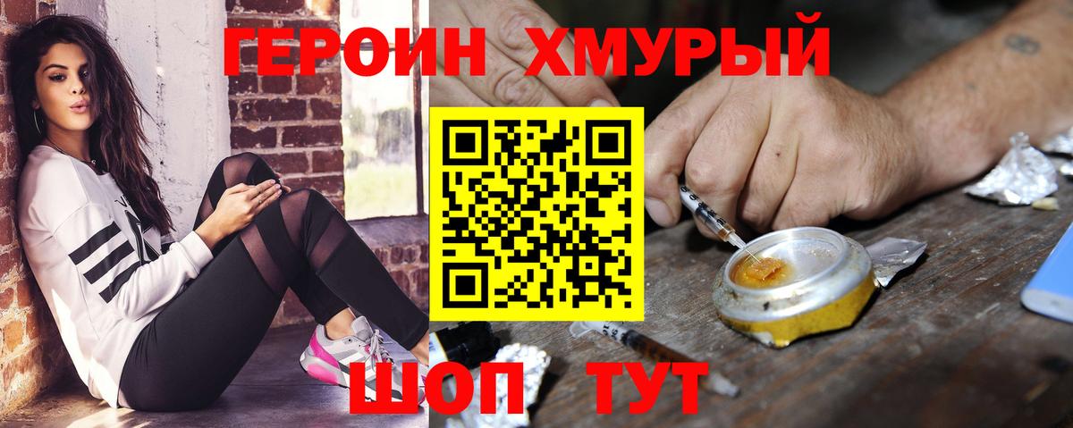 Героин белый Балахна