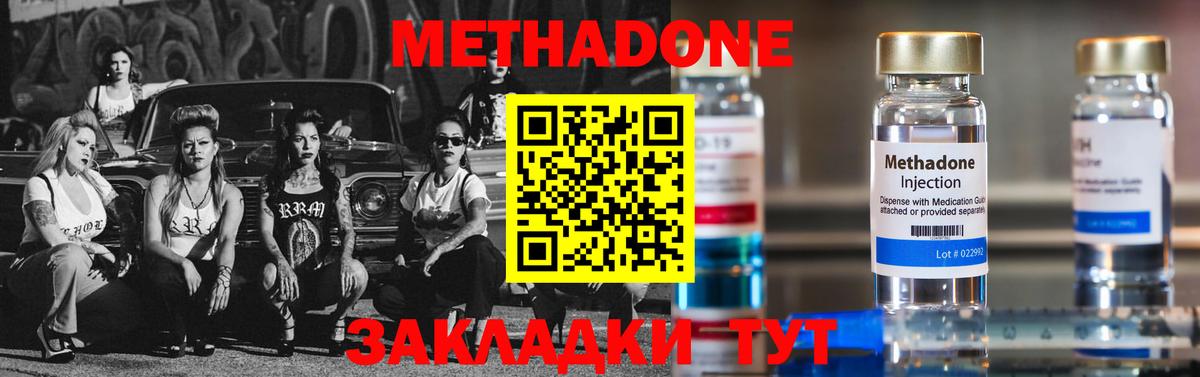 Метадон methadone Балахна