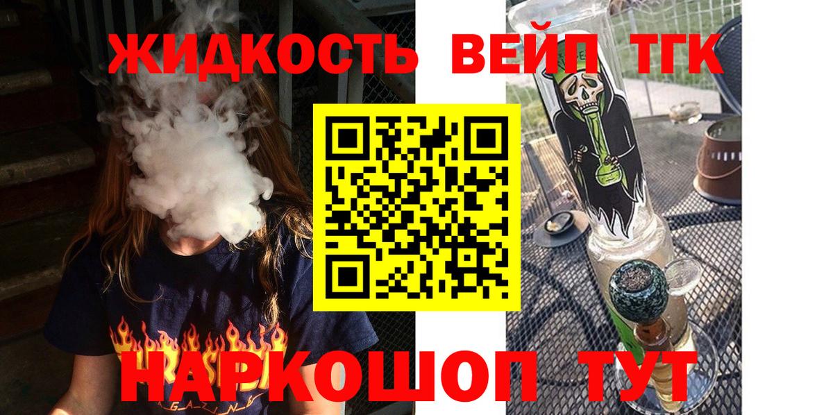 Дистиллят ТГК вейп Балахна
